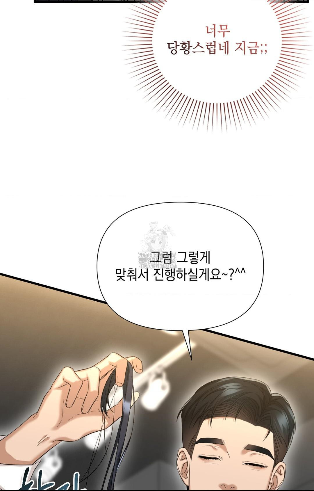 Lets Go For A Shampoo Raw Chapter 2 Page 75