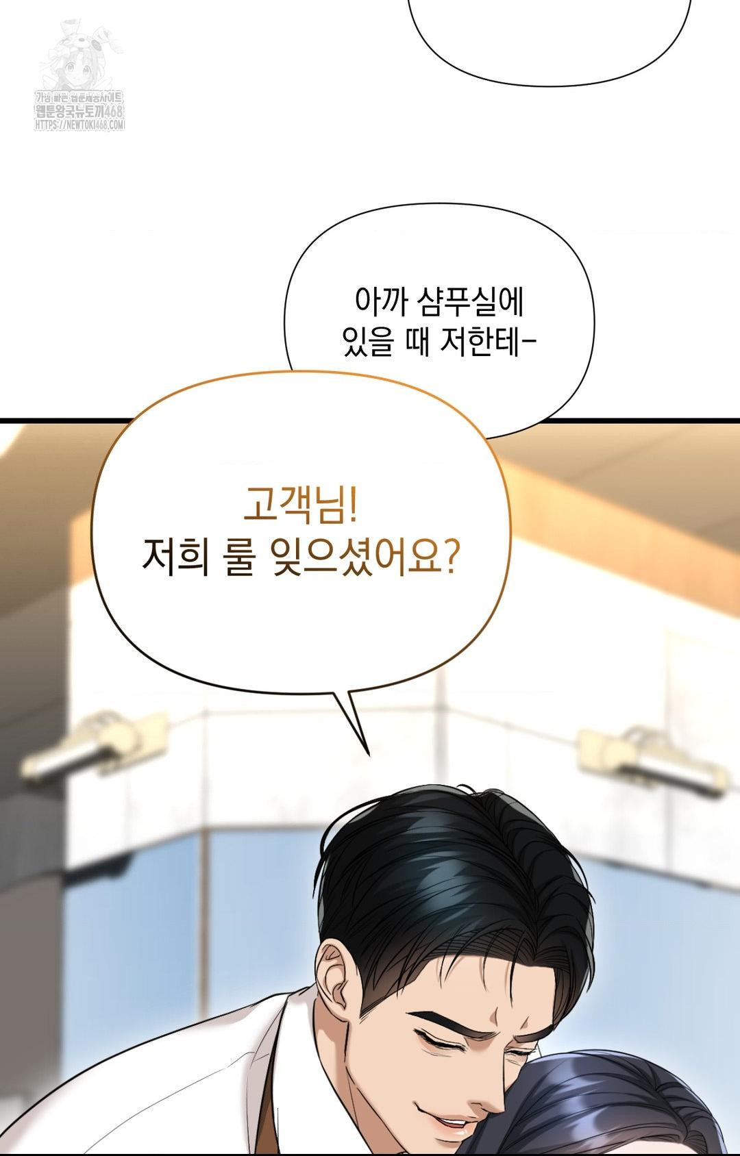 Lets Go For A Shampoo Raw Chapter 2 Page 77