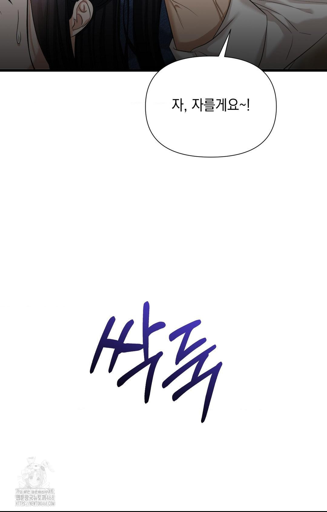 Lets Go For A Shampoo Raw Chapter 2 Page 80