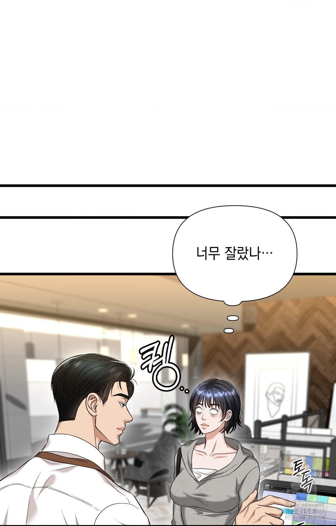 Lets Go For A Shampoo Raw Chapter 2 Page 81