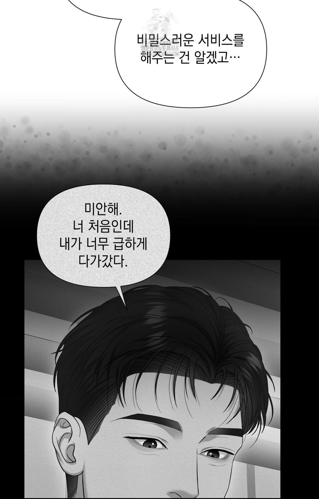 Lets Go For A Shampoo Raw Chapter 2 Page 90