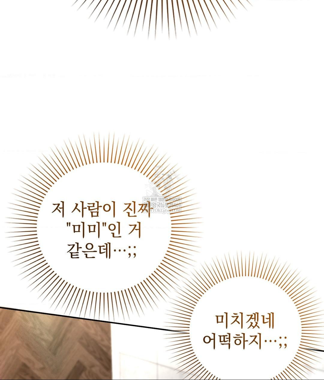 Lets Go For A Shampoo Raw Chapter 20 Page 100