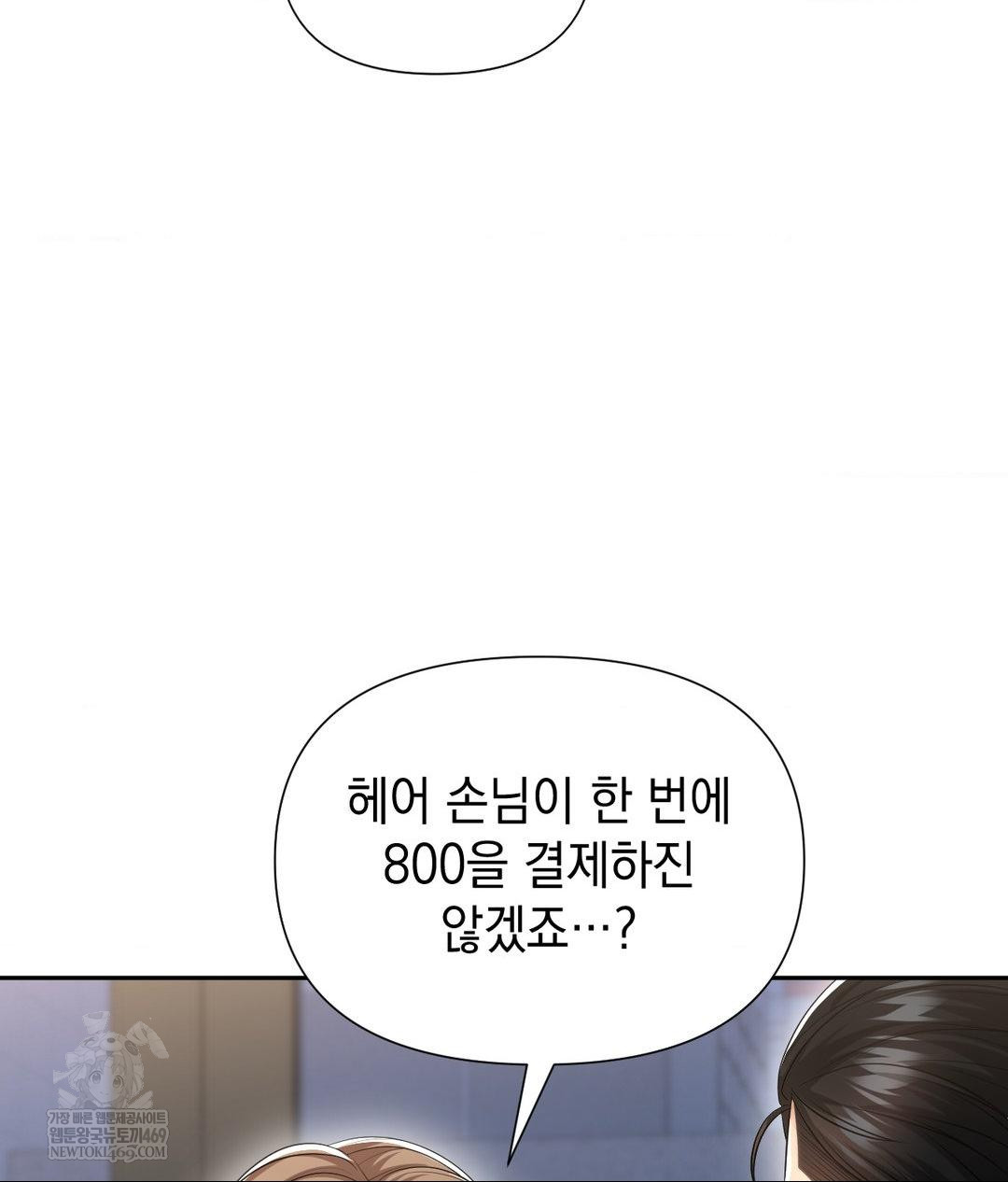 Lets Go For A Shampoo Raw Chapter 20 Page 103