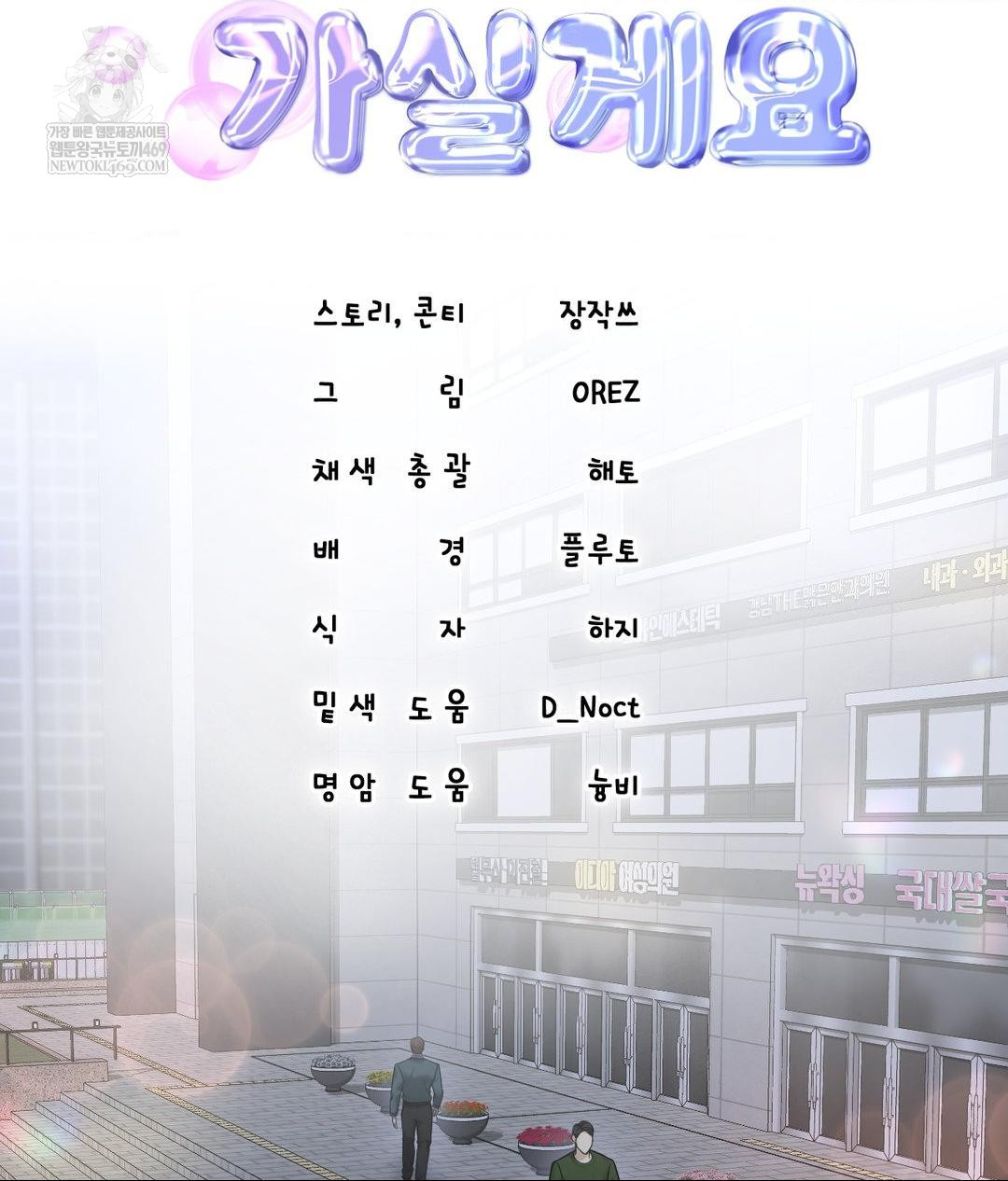 Lets Go For A Shampoo Raw Chapter 20 Page 2