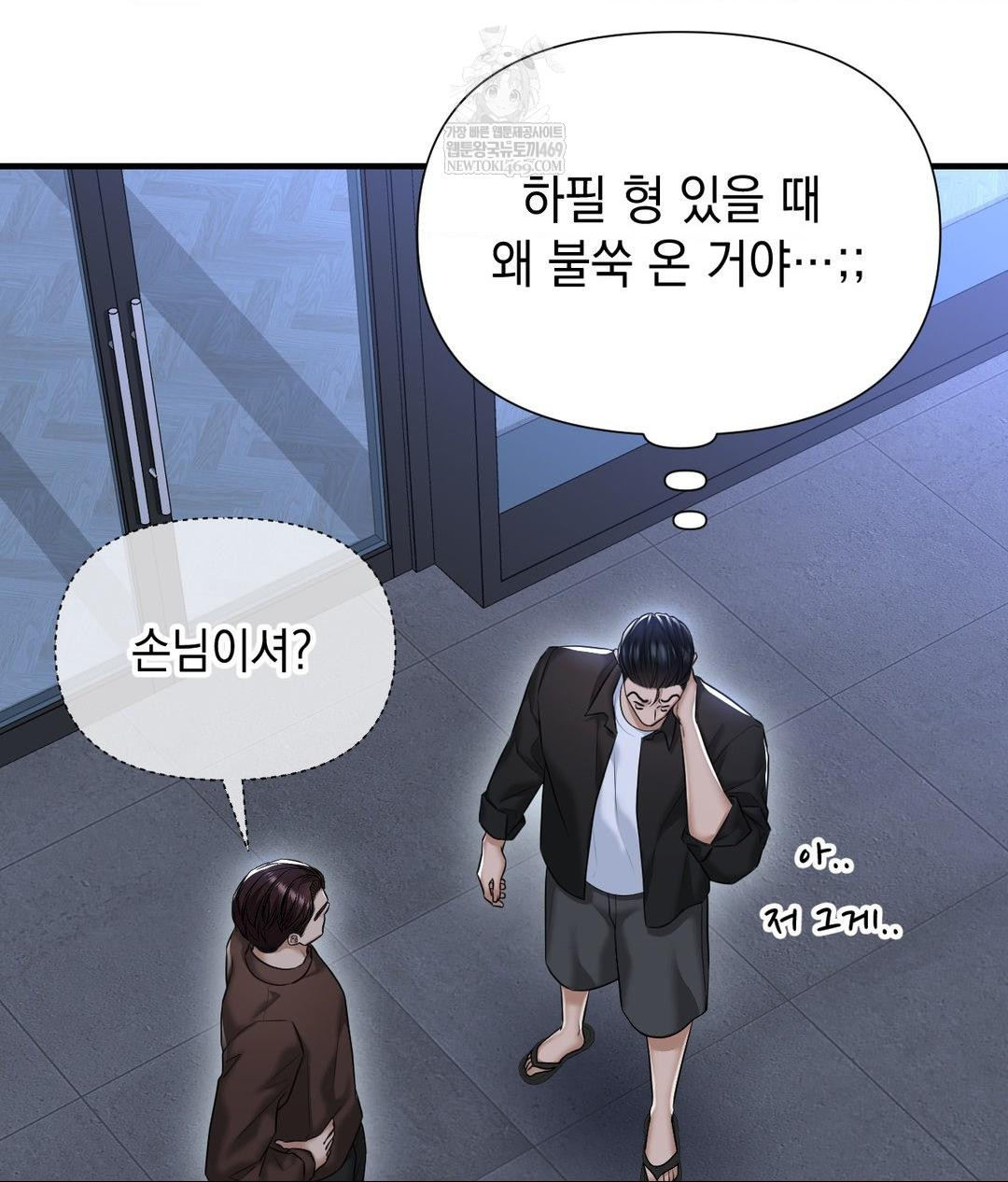 Lets Go For A Shampoo Raw Chapter 20 Page 23