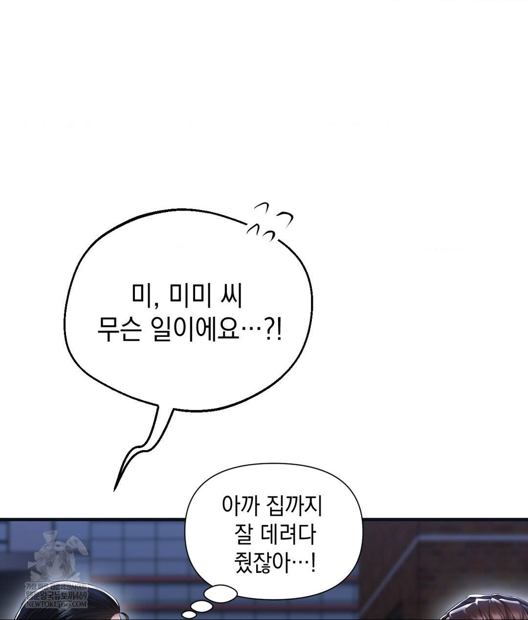 Lets Go For A Shampoo Raw Chapter 20 Page 25