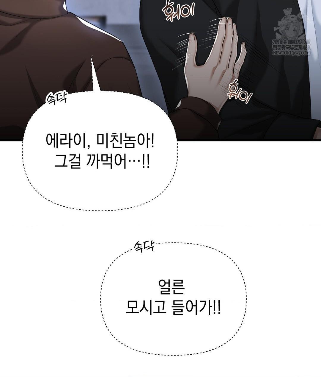 Lets Go For A Shampoo Raw Chapter 20 Page 33