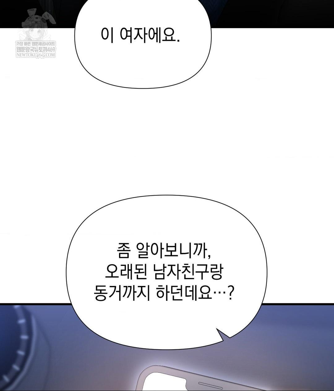 Lets Go For A Shampoo Raw Chapter 20 Page 45