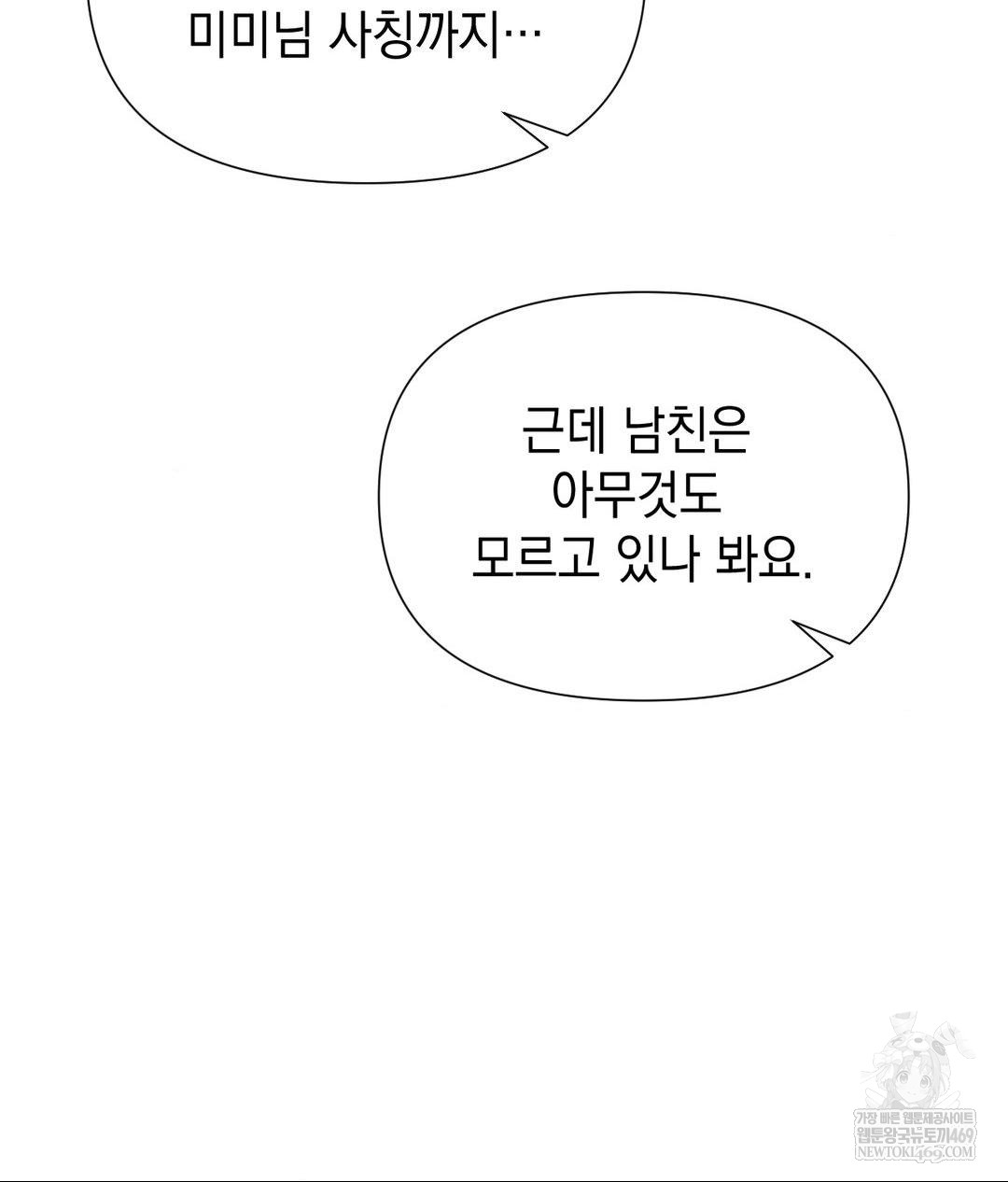 Lets Go For A Shampoo Raw Chapter 20 Page 47