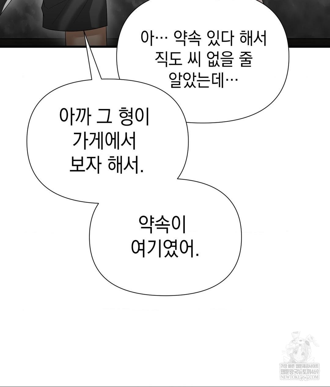 Lets Go For A Shampoo Raw Chapter 20 Page 54