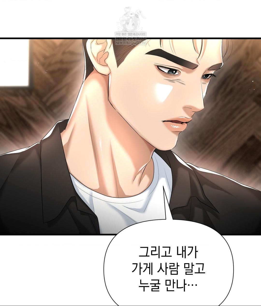 Lets Go For A Shampoo Raw Chapter 20 Page 55