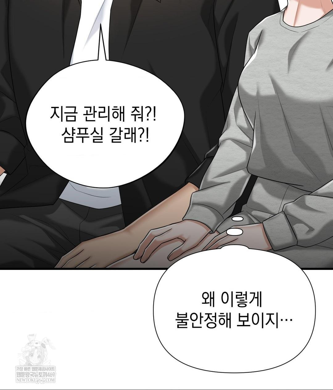 Lets Go For A Shampoo Raw Chapter 20 Page 58