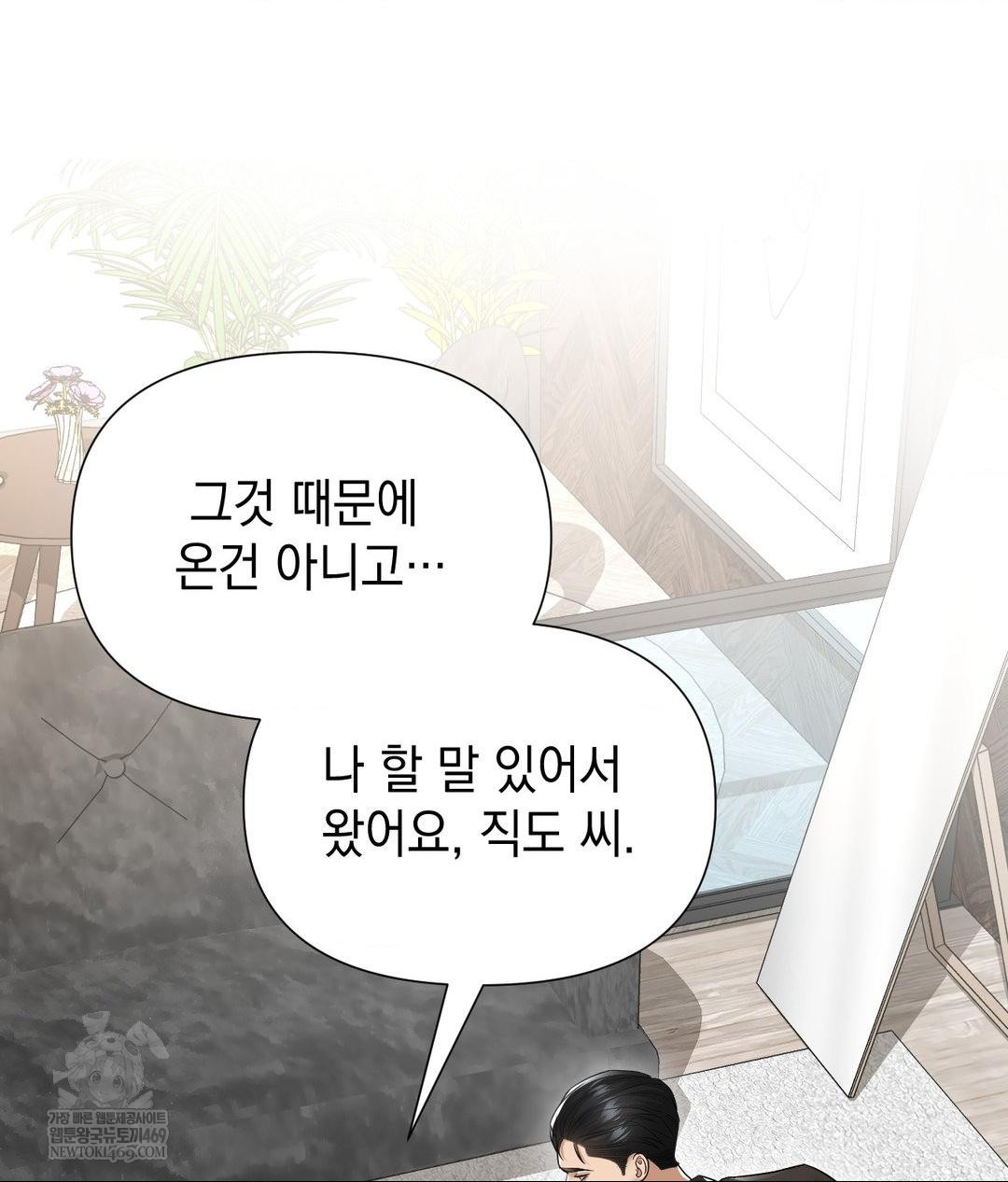 Lets Go For A Shampoo Raw Chapter 20 Page 59