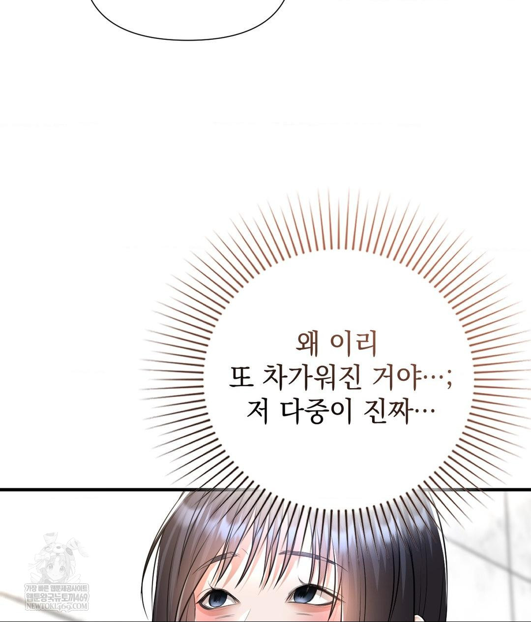 Lets Go For A Shampoo Raw Chapter 20 Page 61