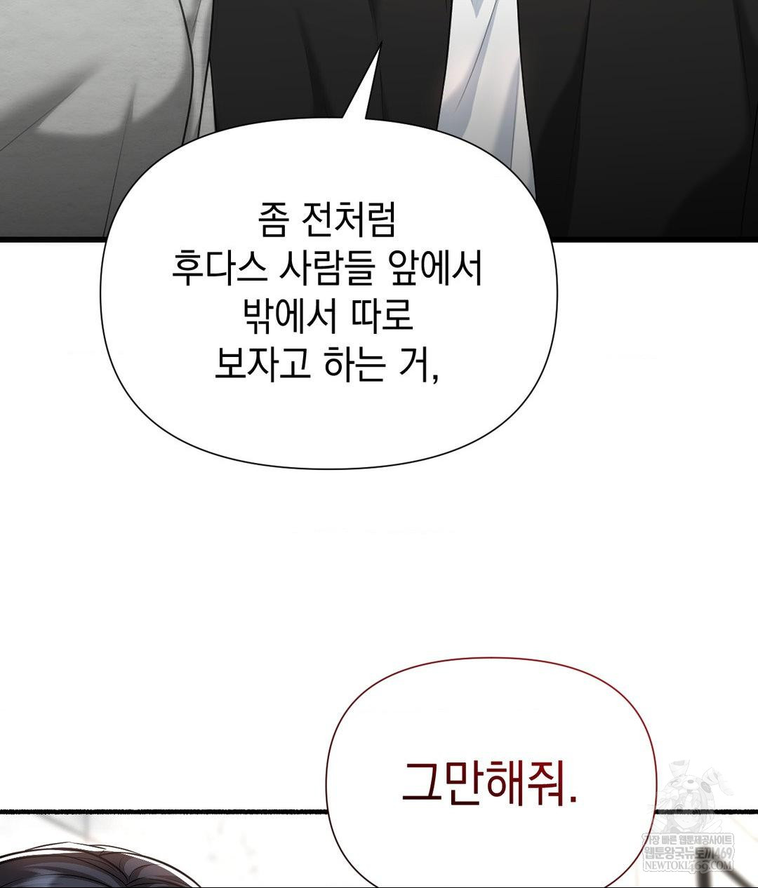 Lets Go For A Shampoo Raw Chapter 20 Page 66