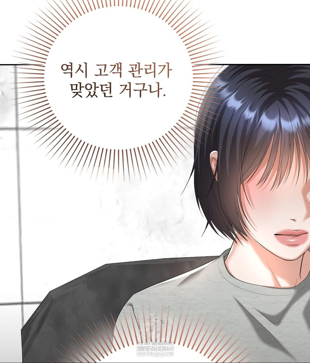 Lets Go For A Shampoo Raw Chapter 20 Page 69