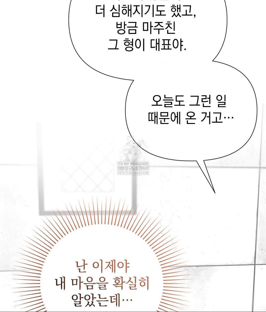 Lets Go For A Shampoo Raw Chapter 20 Page 71