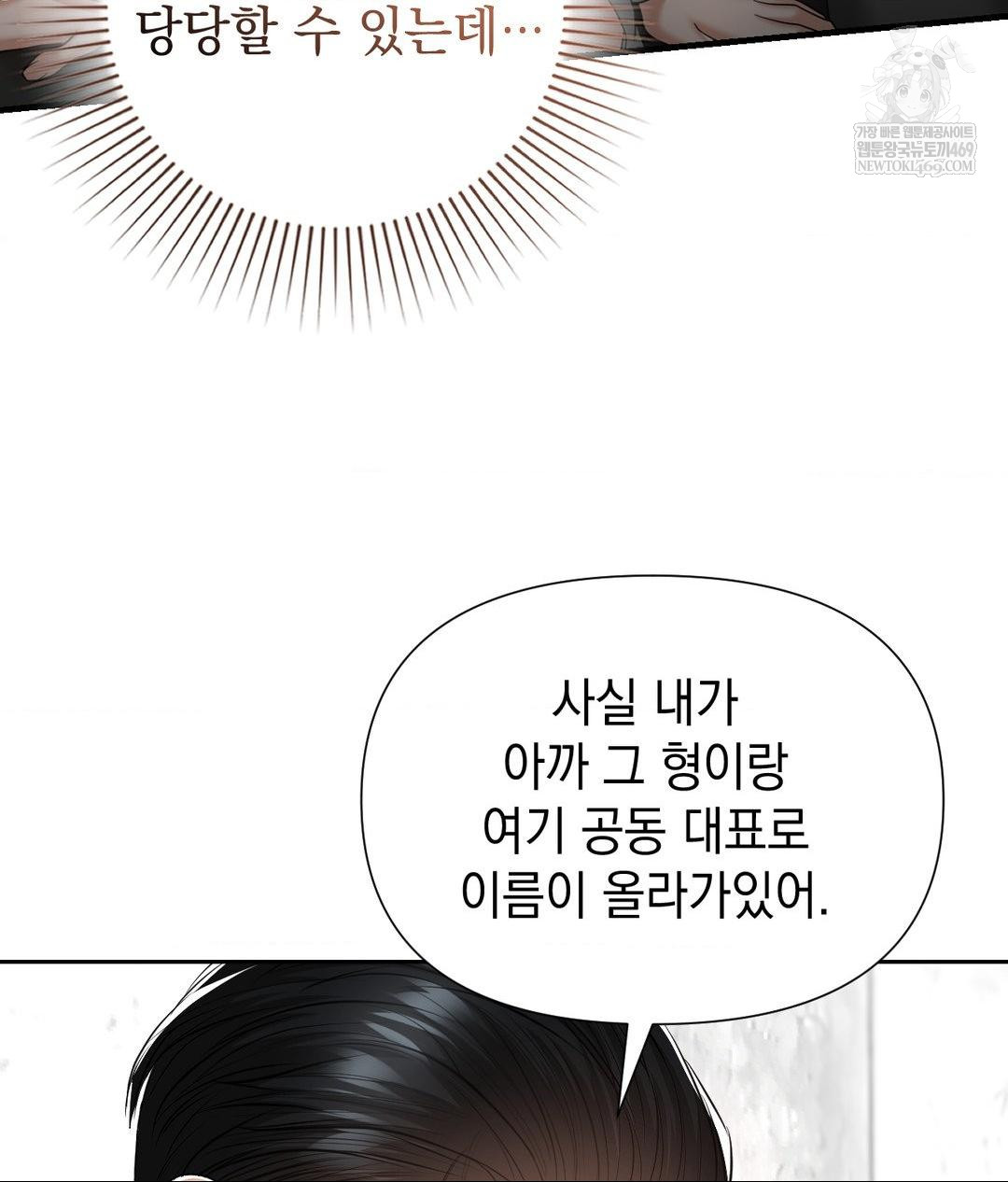 Lets Go For A Shampoo Raw Chapter 20 Page 73