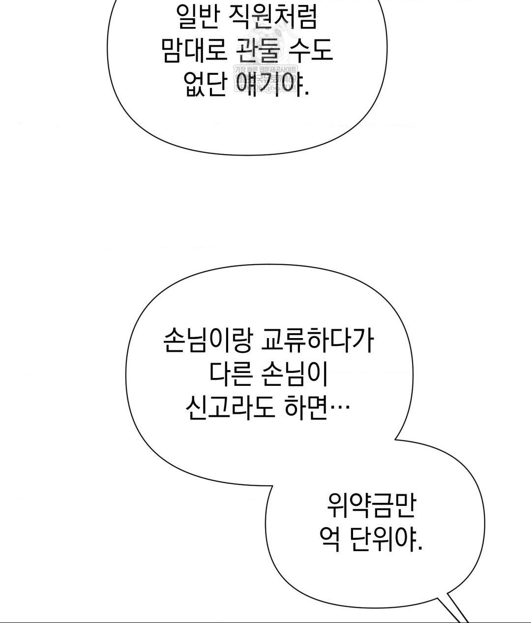 Lets Go For A Shampoo Raw Chapter 20 Page 75