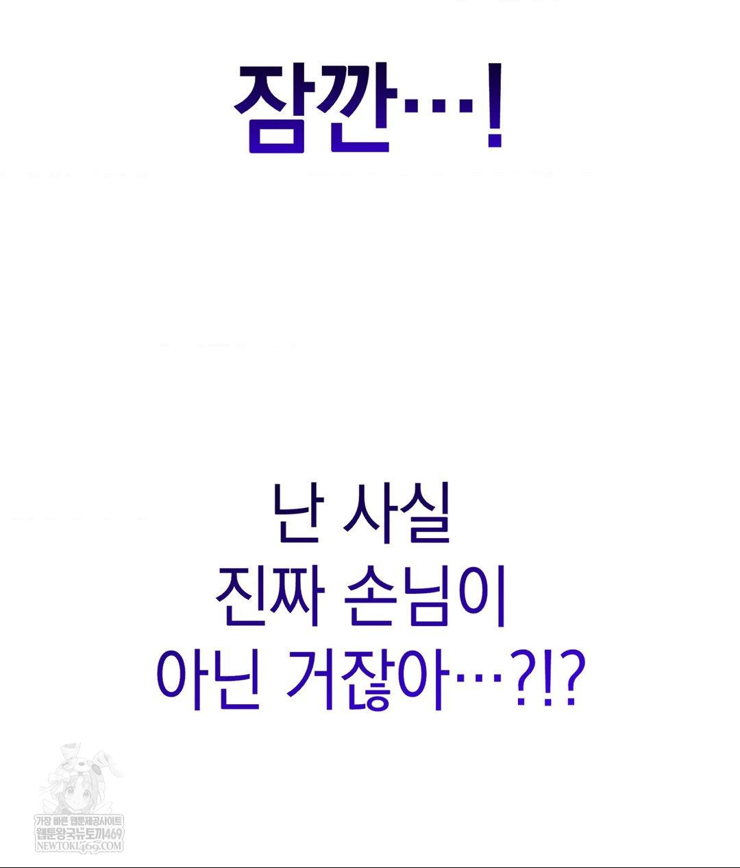 Lets Go For A Shampoo Raw Chapter 20 Page 78