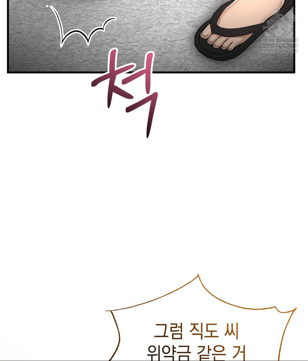 Lets Go For A Shampoo Raw Chapter 20 Page 80