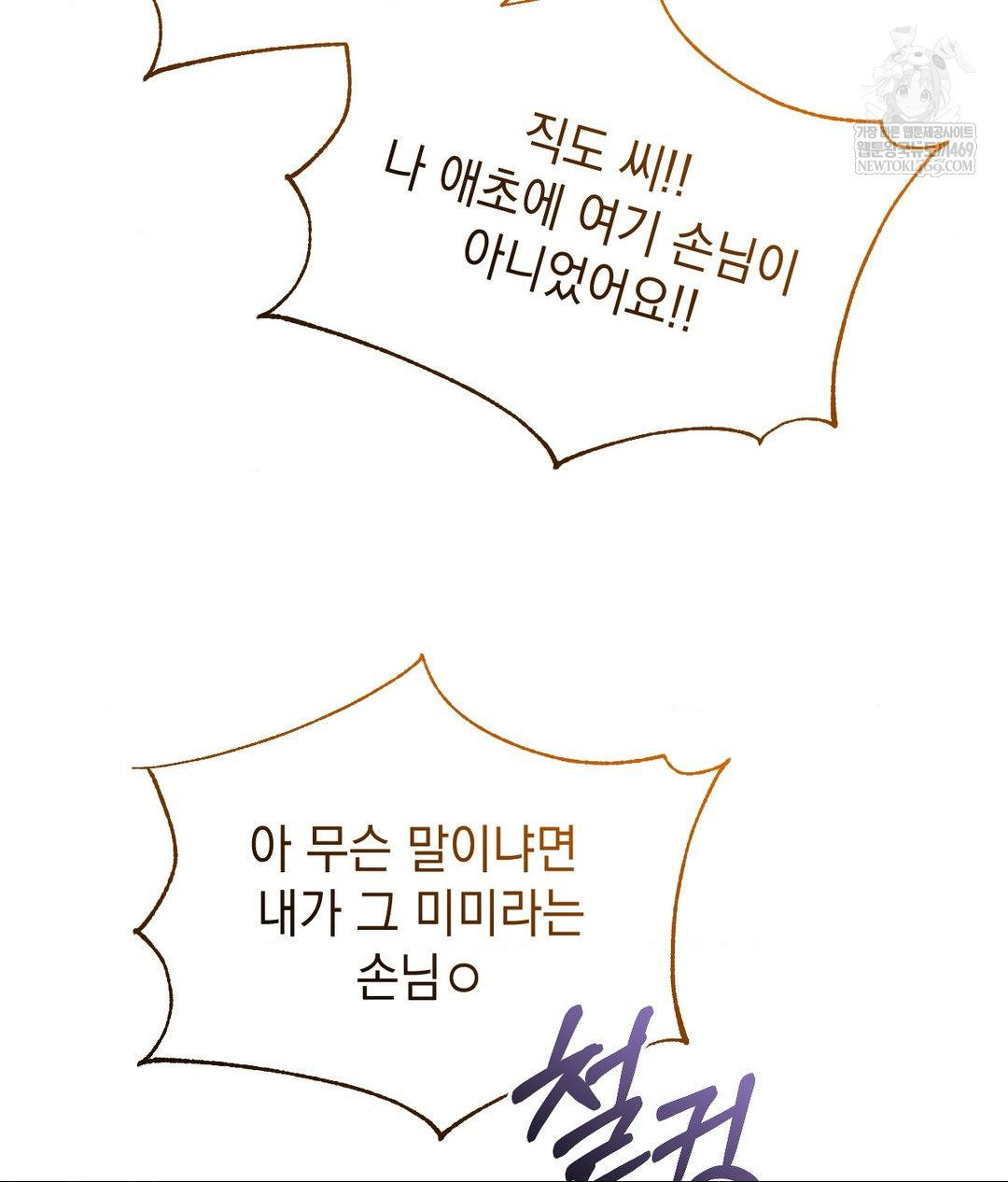 Lets Go For A Shampoo Raw Chapter 20 Page 86