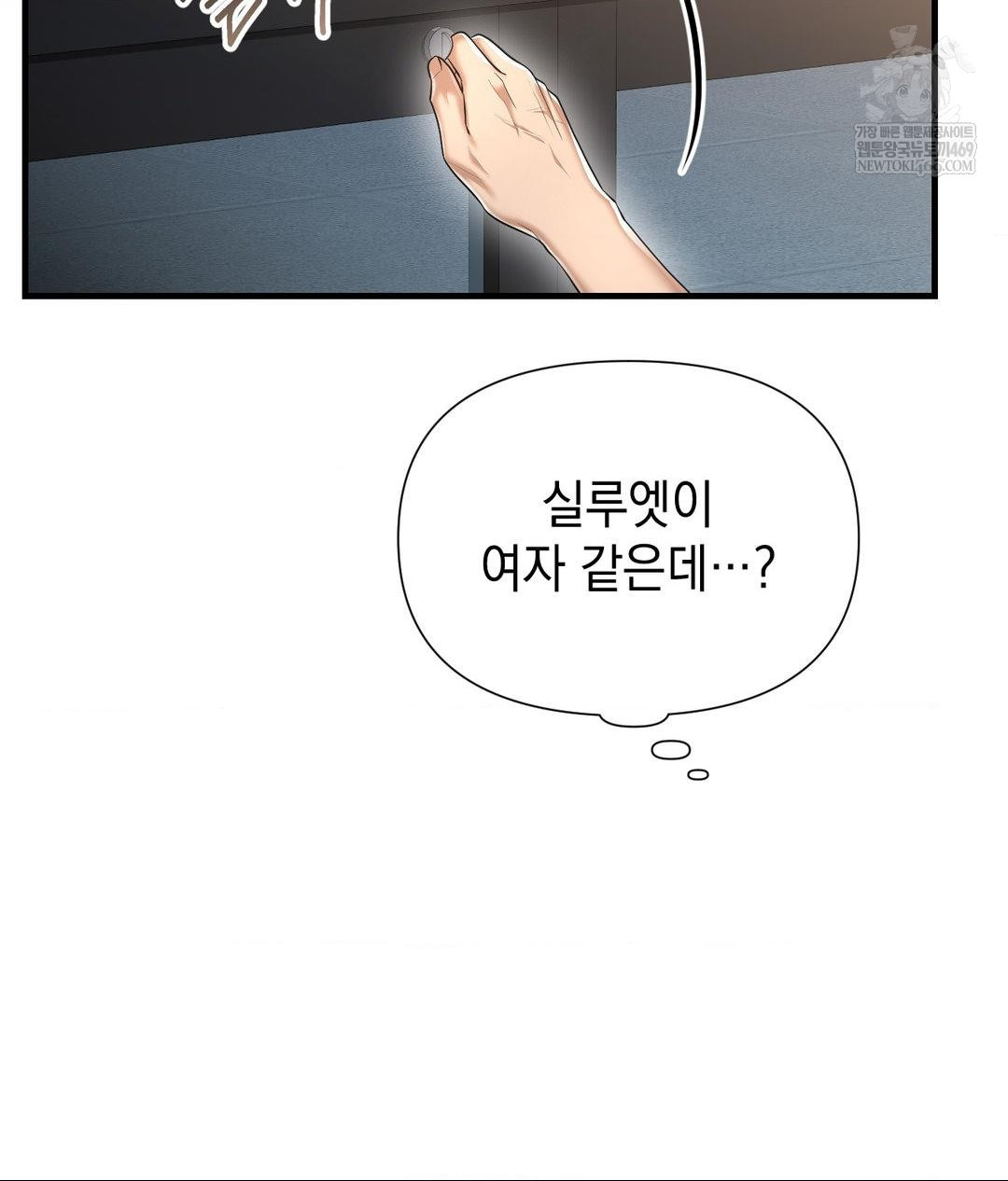 Lets Go For A Shampoo Raw Chapter 20 Page 92