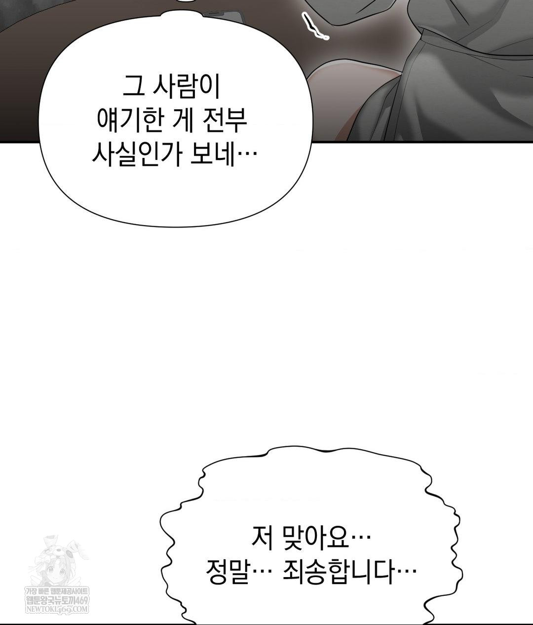 Lets Go For A Shampoo Raw Chapter 21 Page 10