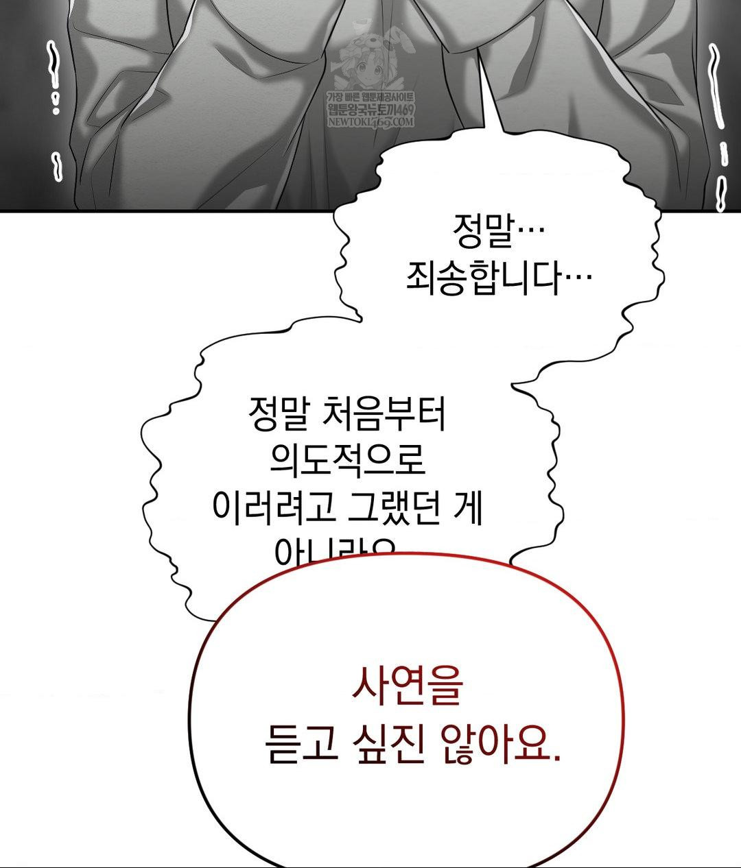 Lets Go For A Shampoo Raw Chapter 21 Page 12