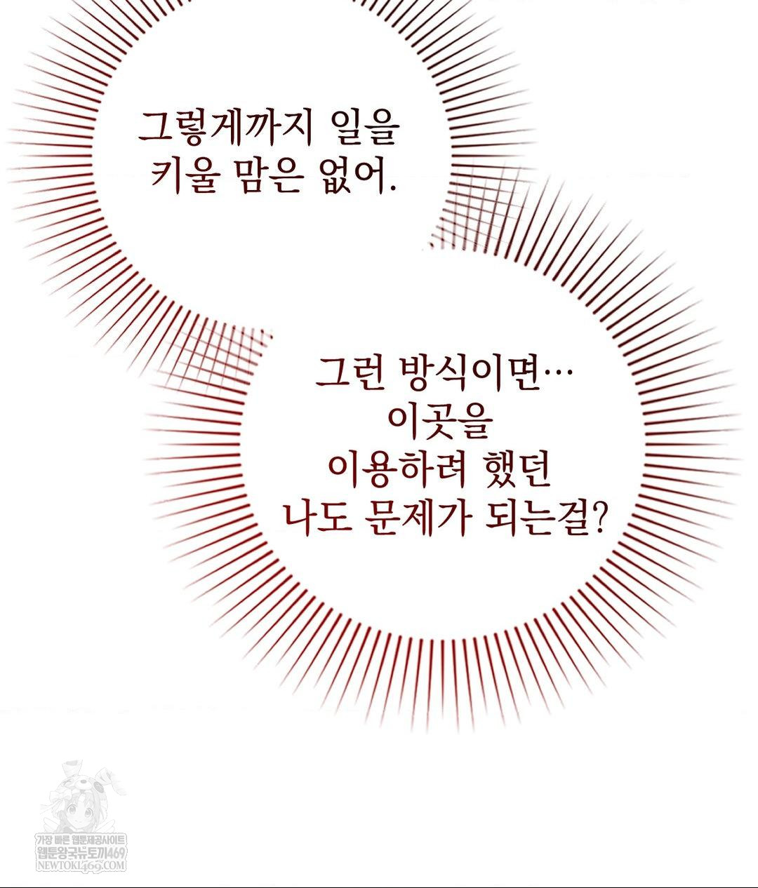 Lets Go For A Shampoo Raw Chapter 21 Page 48