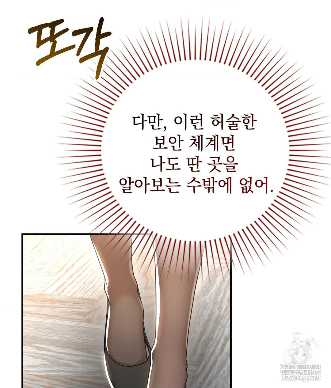 Lets Go For A Shampoo Raw Chapter 21 Page 49