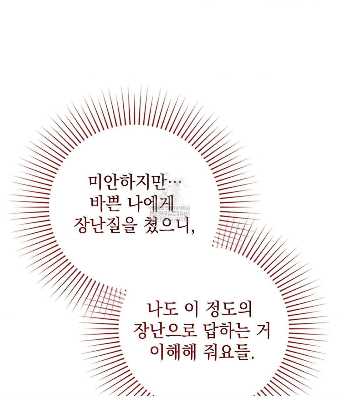 Lets Go For A Shampoo Raw Chapter 21 Page 51