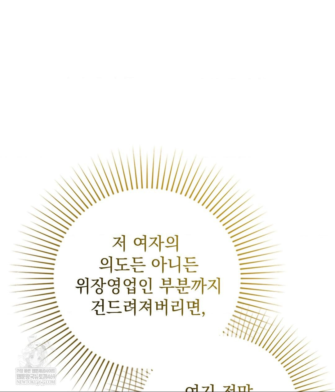 Lets Go For A Shampoo Raw Chapter 21 Page 59