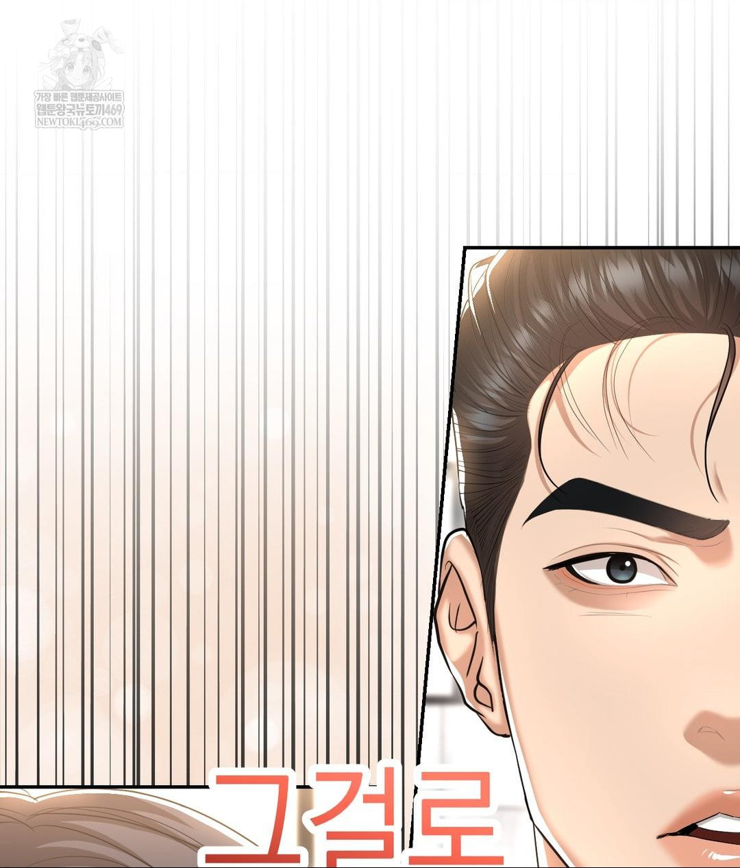 Lets Go For A Shampoo Raw Chapter 21 Page 73