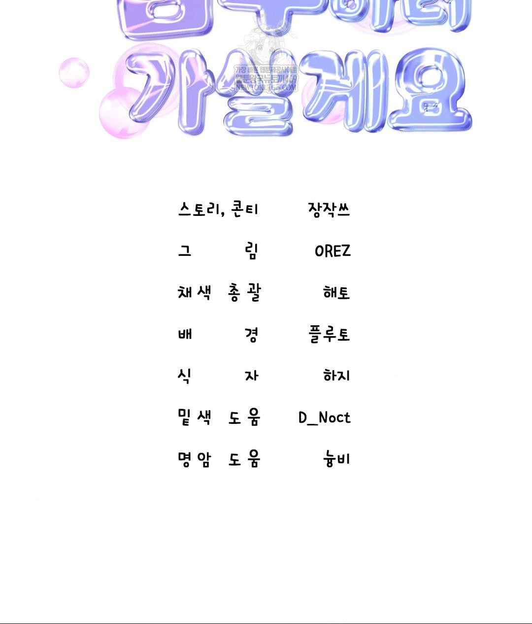 Lets Go For A Shampoo Raw Chapter 21 Page 76