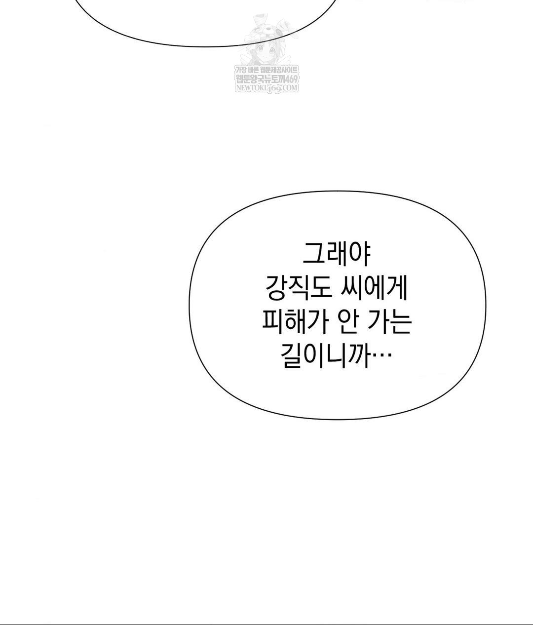 Lets Go For A Shampoo Raw Chapter 21 Page 82