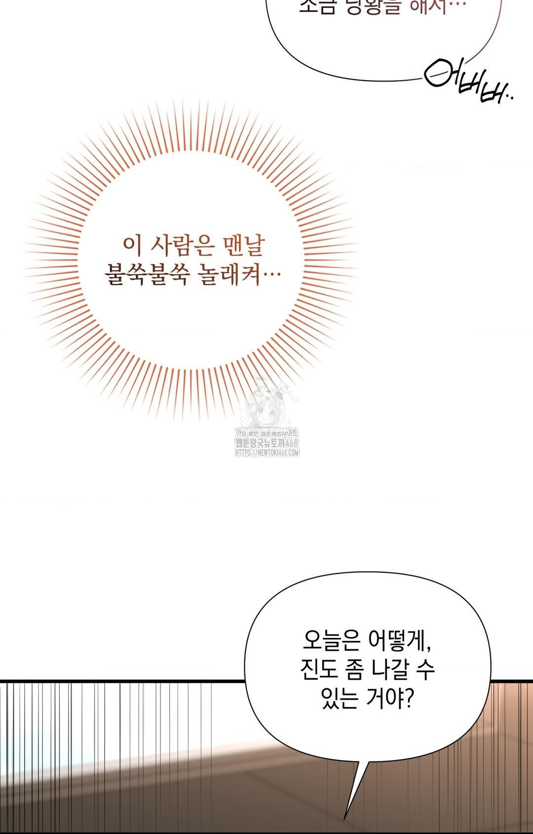 Lets Go For A Shampoo Raw Chapter 3 Page 51