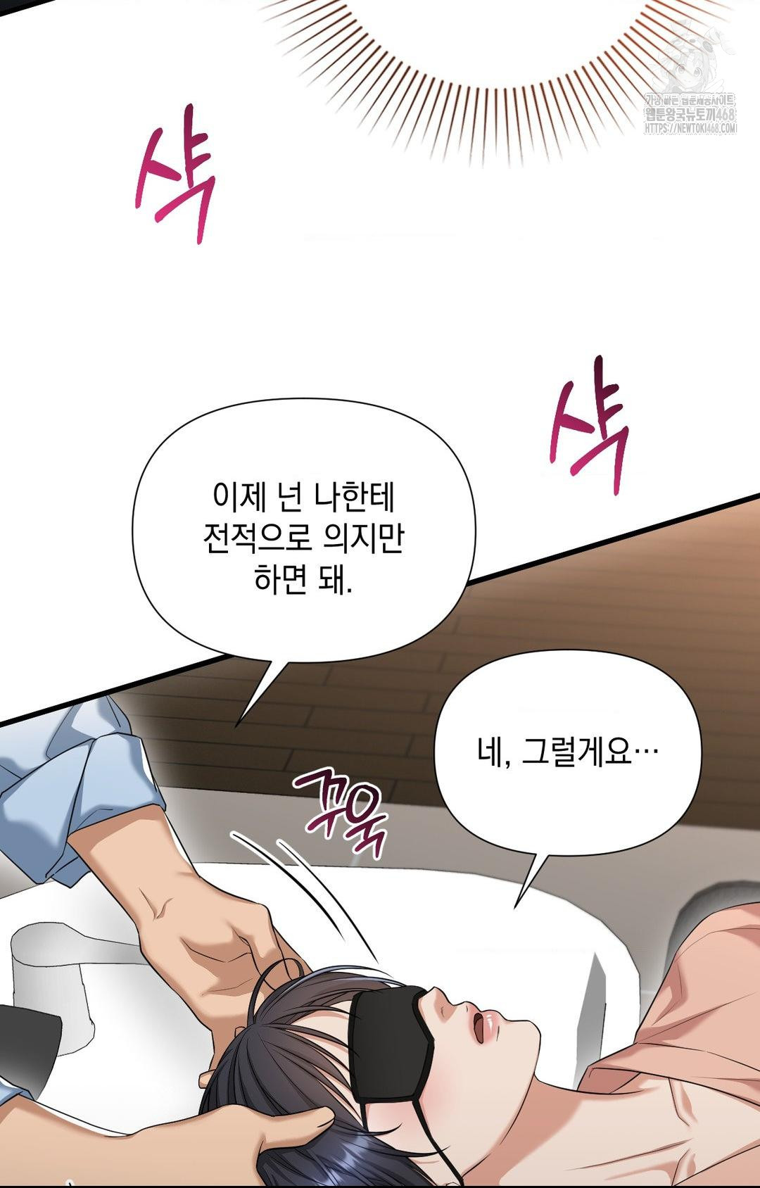 Lets Go For A Shampoo Raw Chapter 3 Page 57