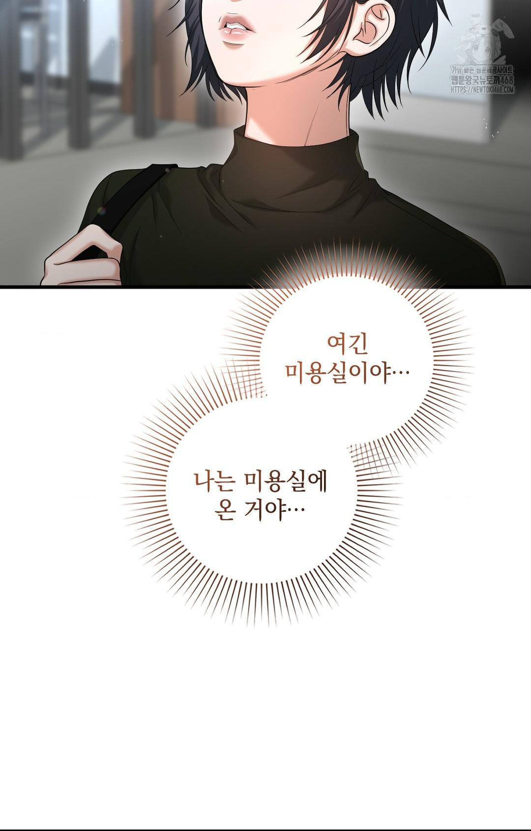 Lets Go For A Shampoo Raw Chapter 3 Page 7