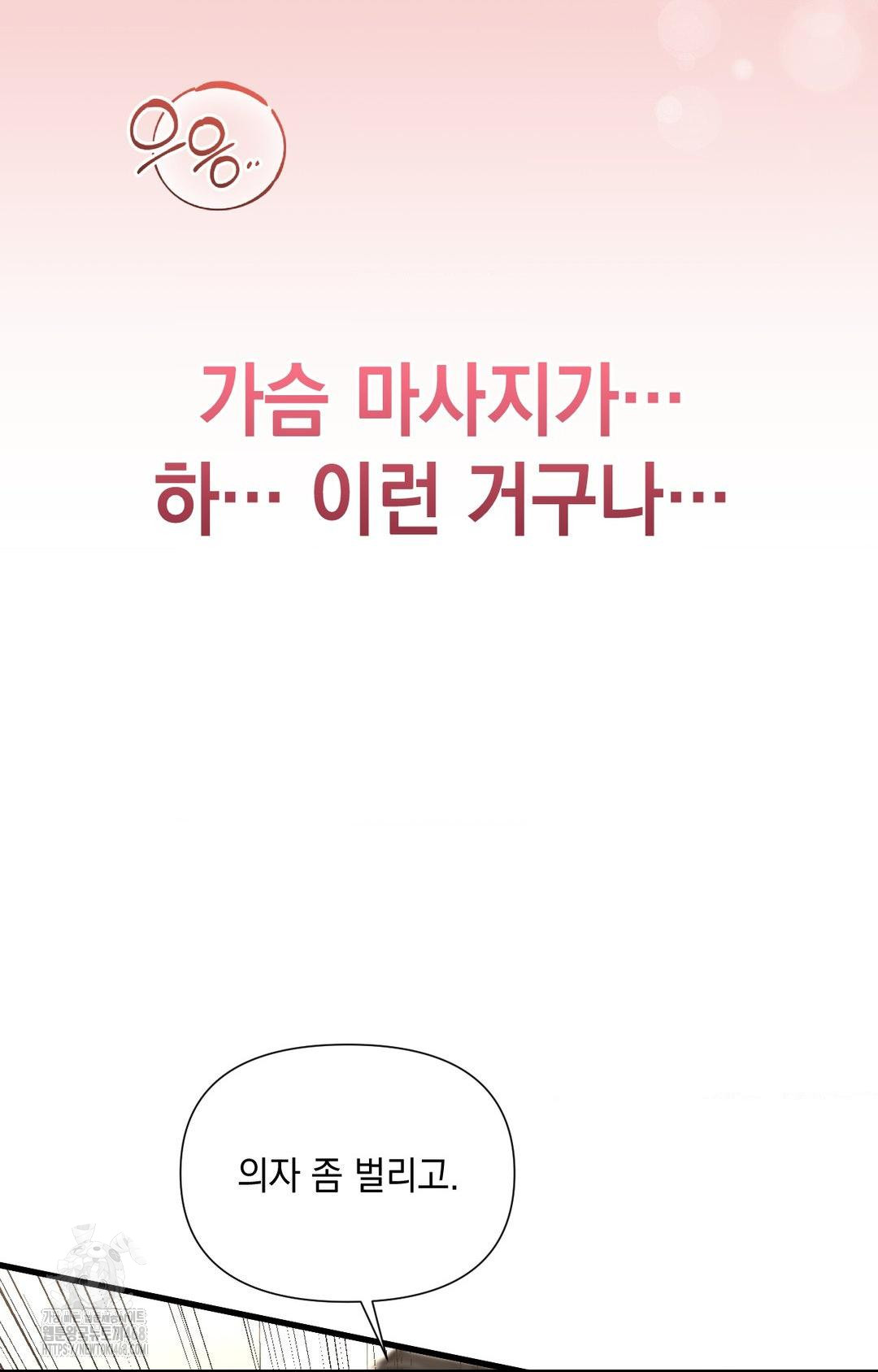 Lets Go For A Shampoo Raw Chapter 3 Page 71
