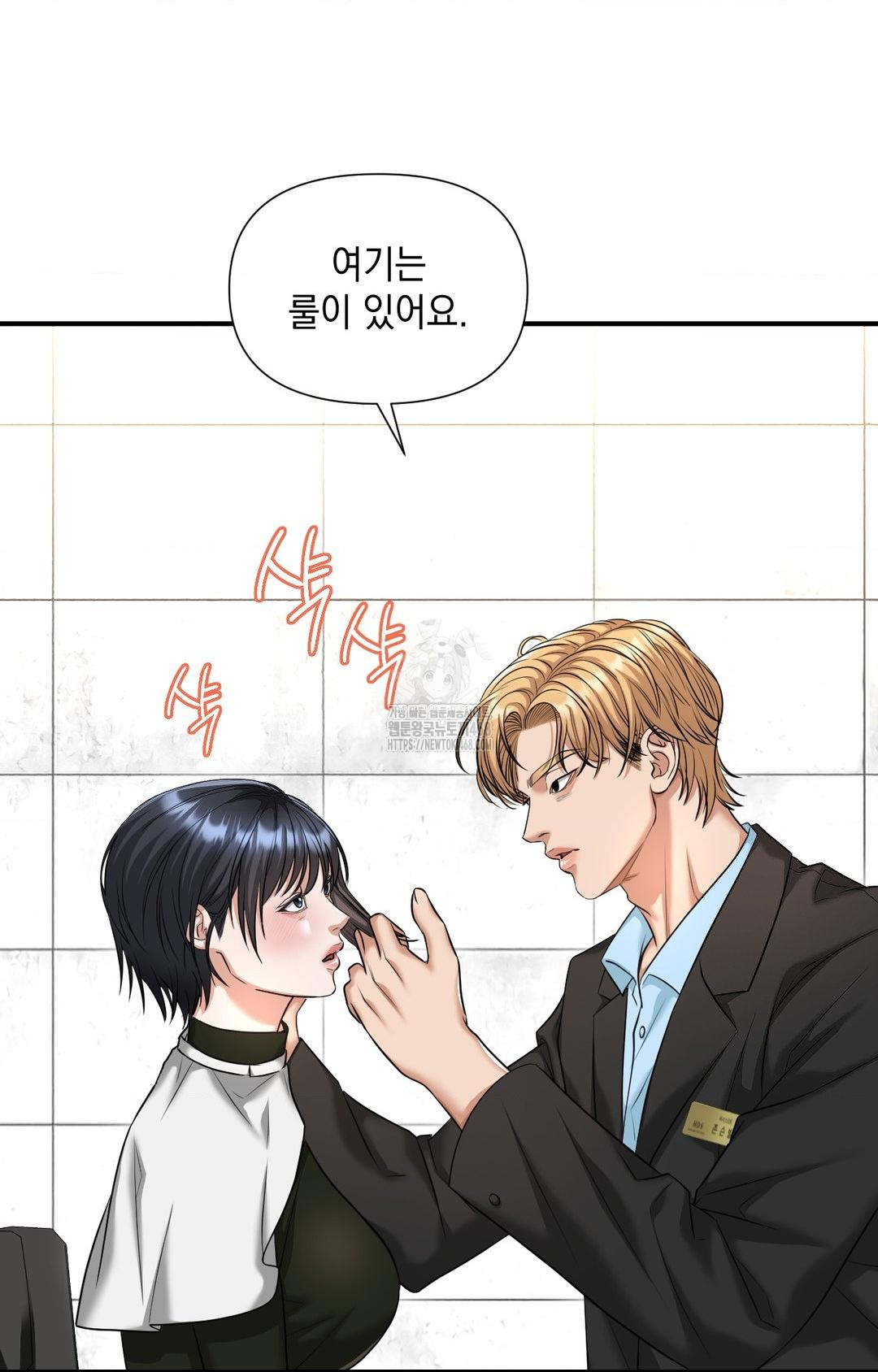Lets Go For A Shampoo Raw Chapter 4 Page 104