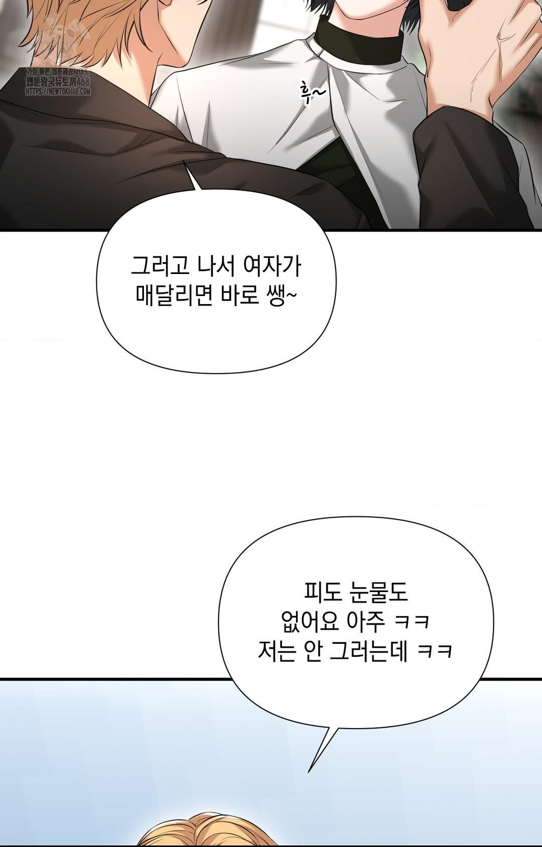 Lets Go For A Shampoo Raw Chapter 4 Page 109