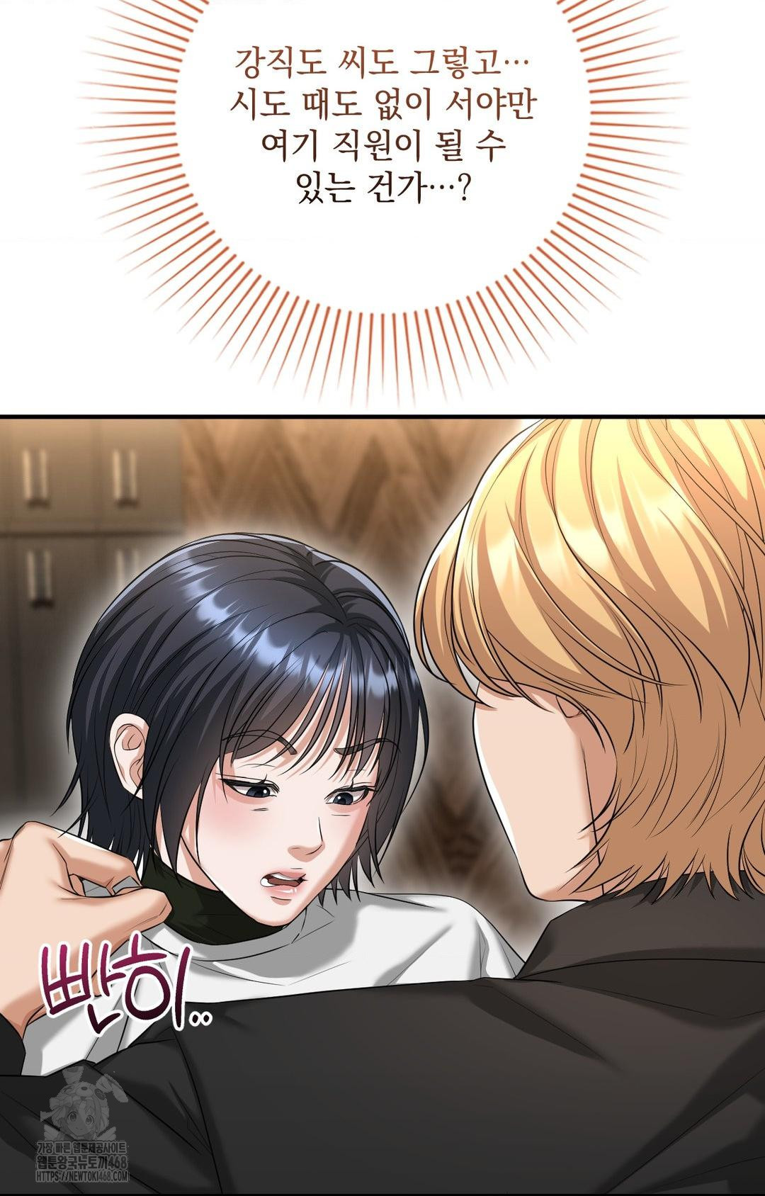 Lets Go For A Shampoo Raw Chapter 4 Page 112
