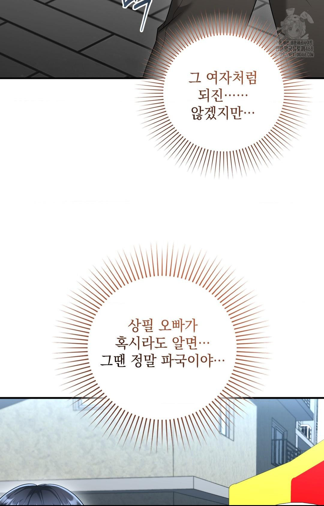 Lets Go For A Shampoo Raw Chapter 4 Page 119