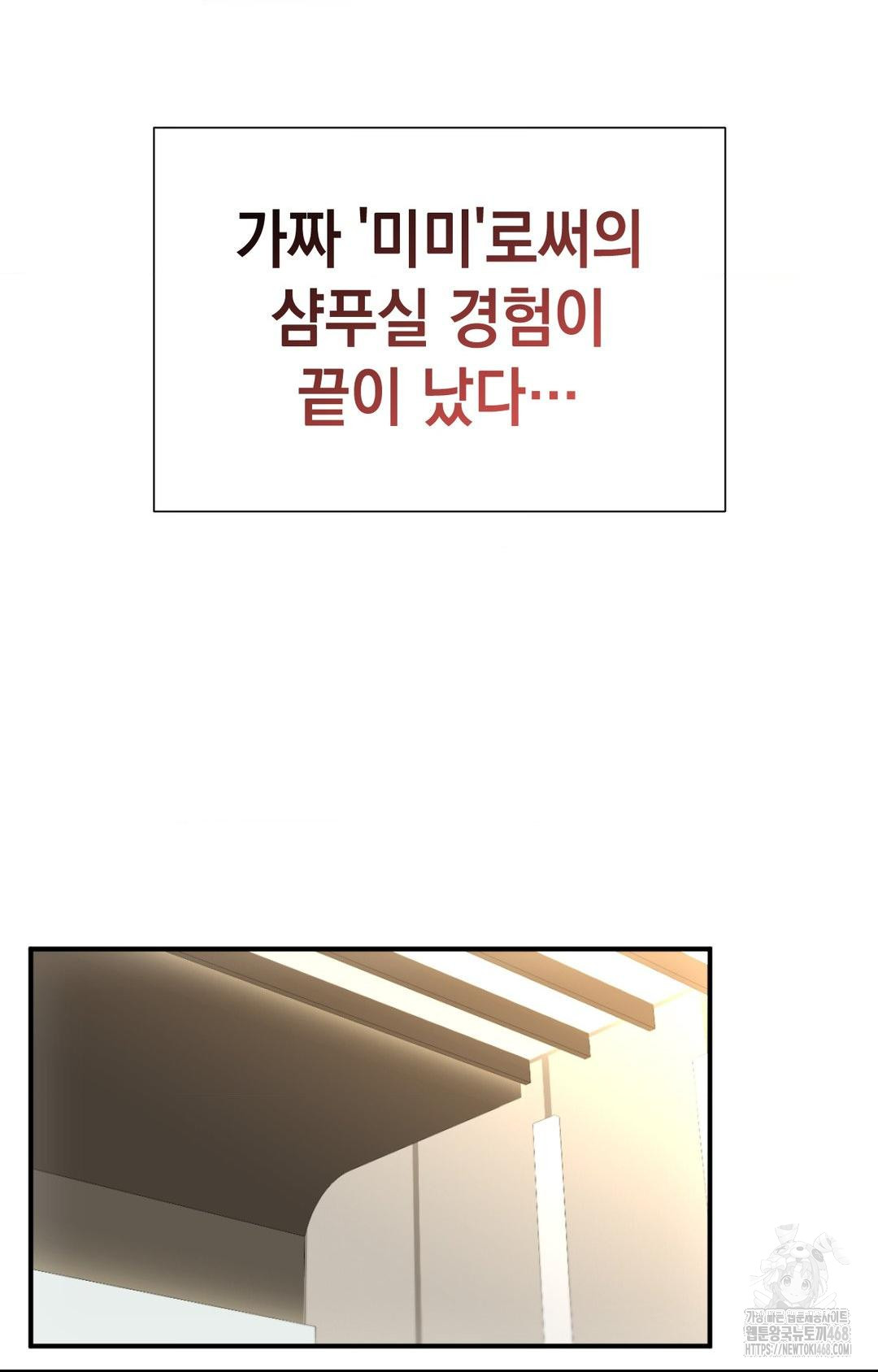 Lets Go For A Shampoo Raw Chapter 4 Page 66
