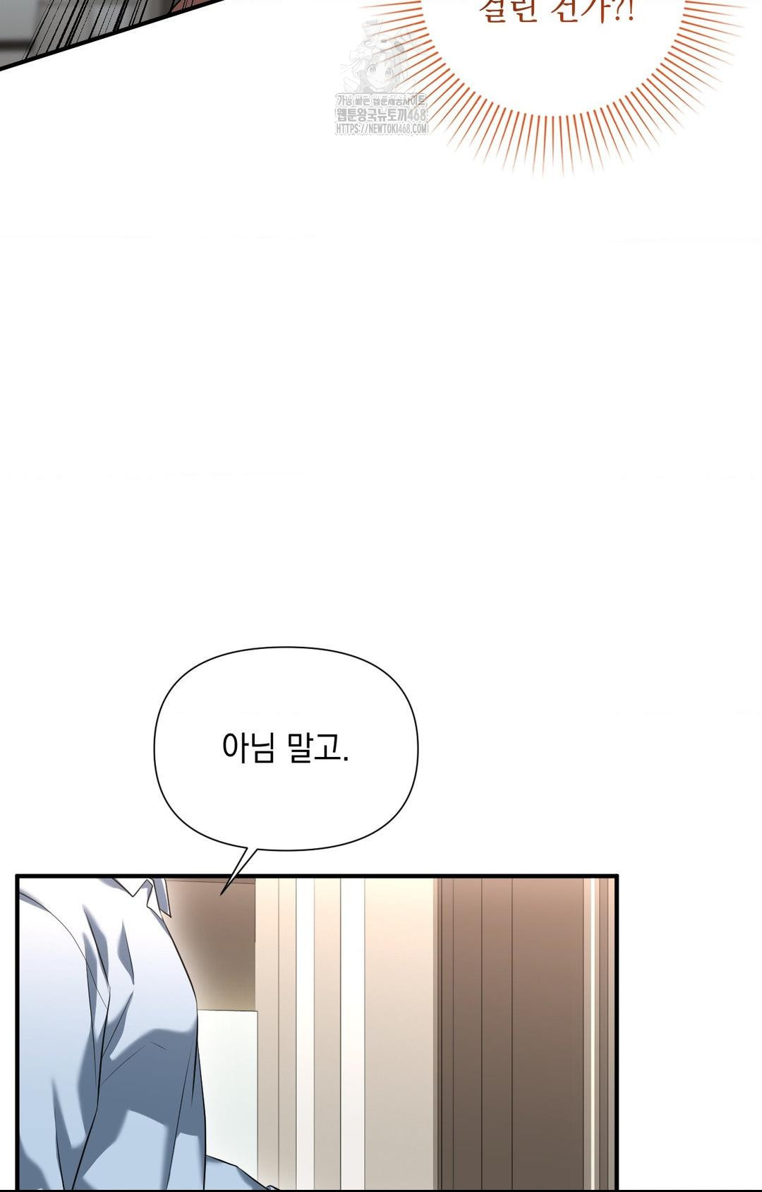 Lets Go For A Shampoo Raw Chapter 4 Page 78