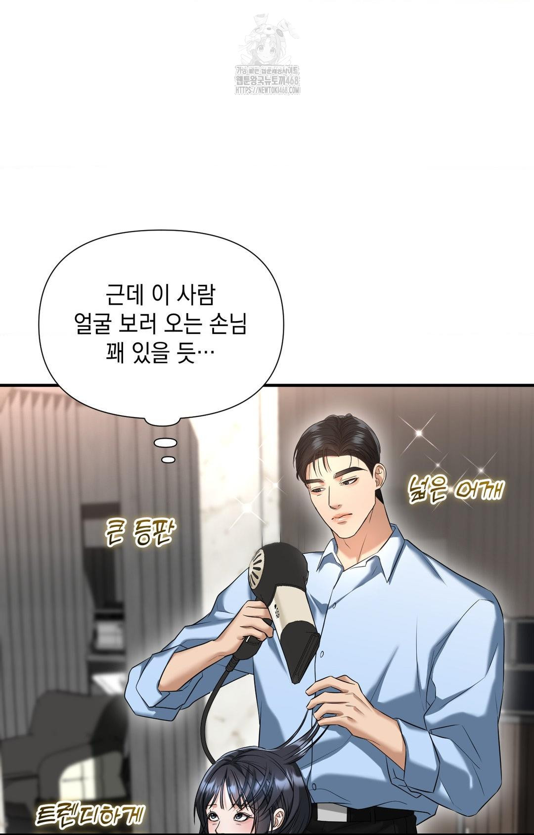 Lets Go For A Shampoo Raw Chapter 4 Page 83