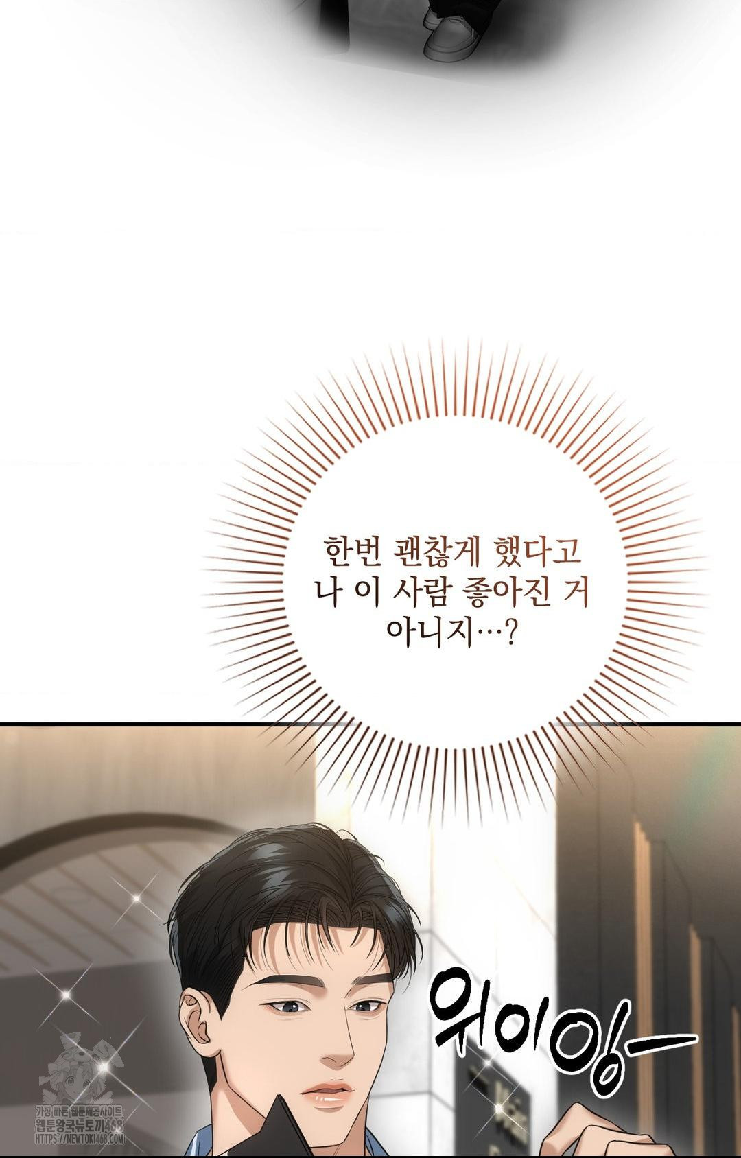 Lets Go For A Shampoo Raw Chapter 4 Page 86