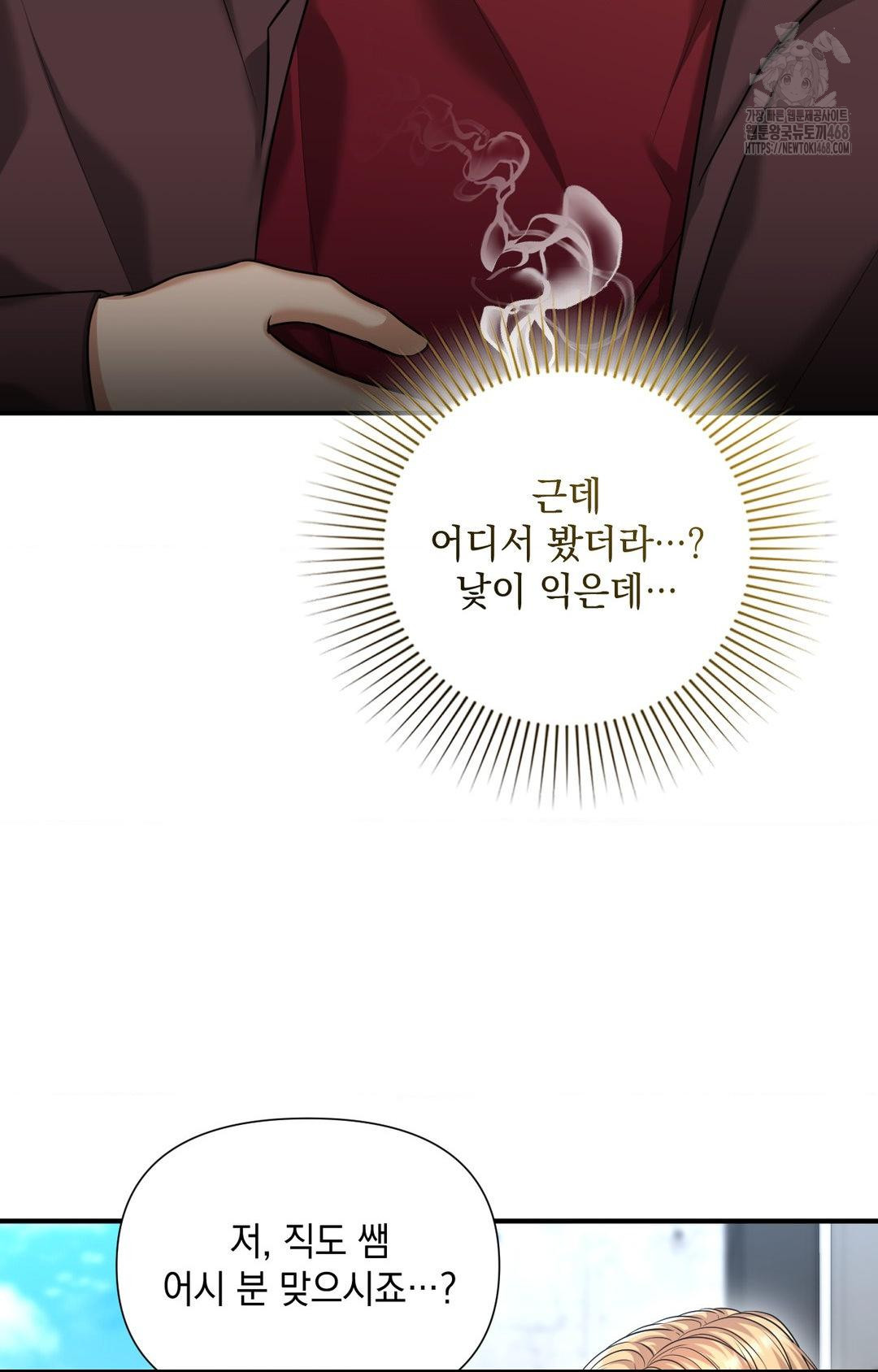 Lets Go For A Shampoo Raw Chapter 5 Page 74