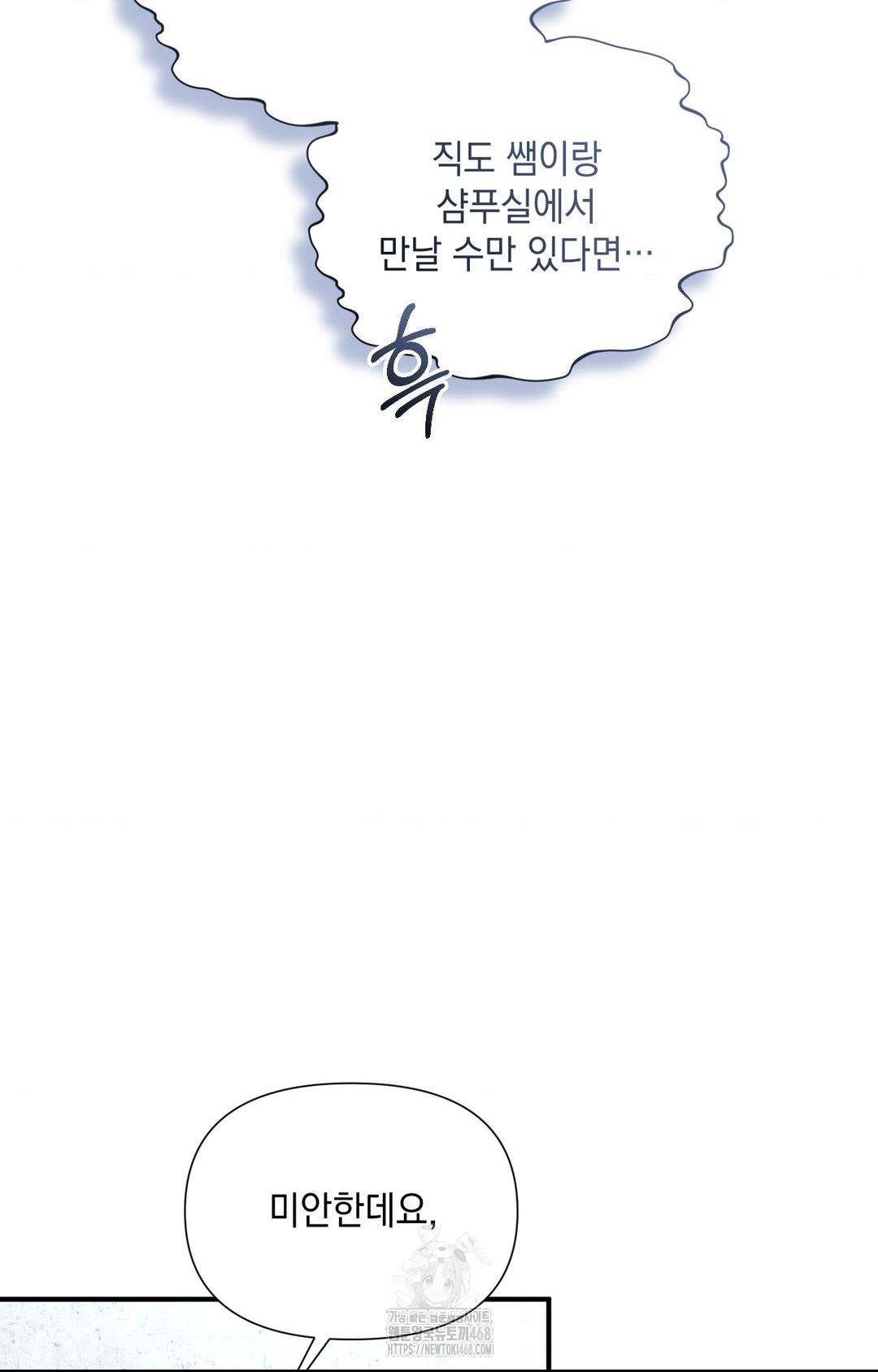 Lets Go For A Shampoo Raw Chapter 5 Page 80